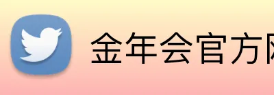 金年会官方网站入口 Logo